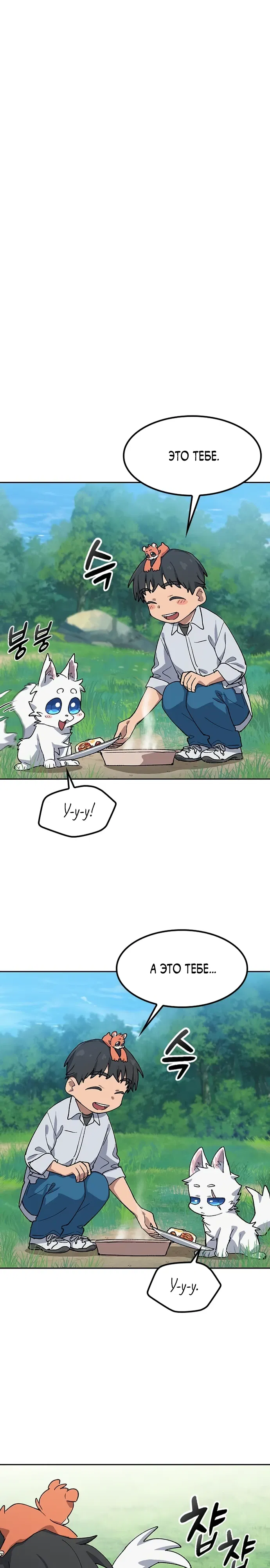 Манга Исцеляющий кемпинг в других мирах - Глава 86 Страница 1