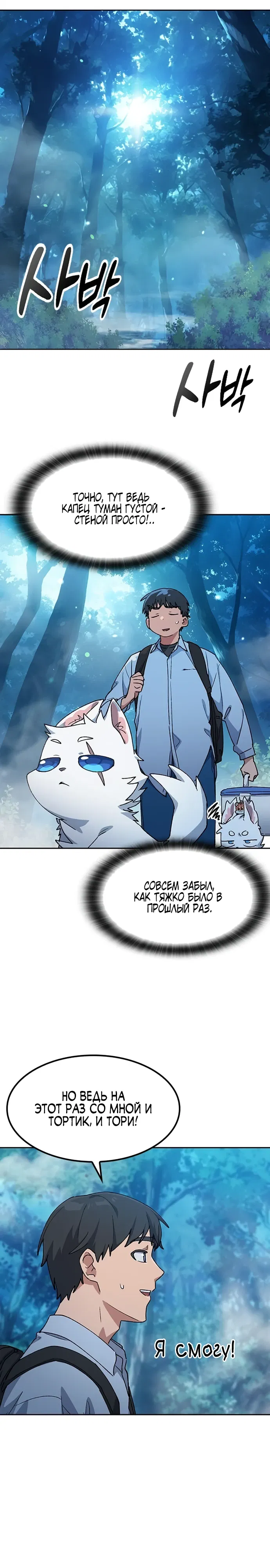 Манга Исцеляющий кемпинг в других мирах - Глава 86 Страница 6