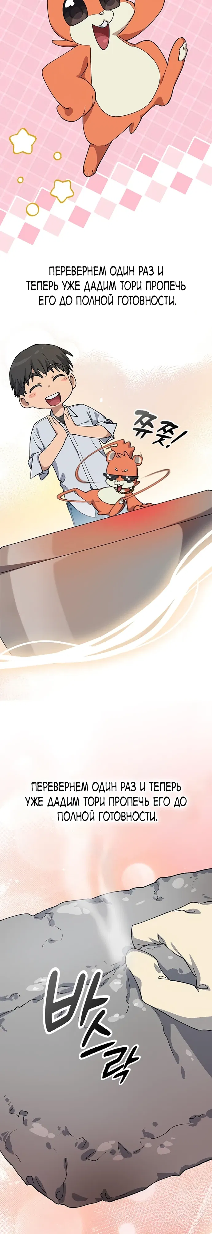 Манга Исцеляющий кемпинг в других мирах - Глава 86 Страница 24