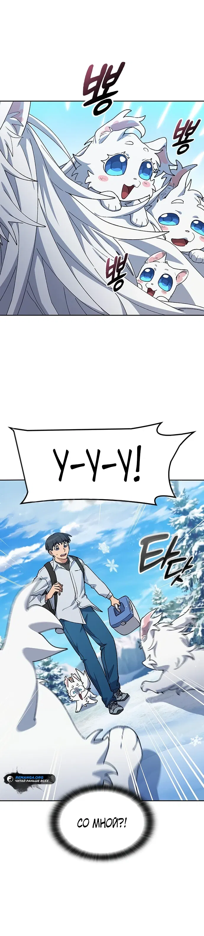 Манга Исцеляющий кемпинг в других мирах - Глава 86 Страница 15