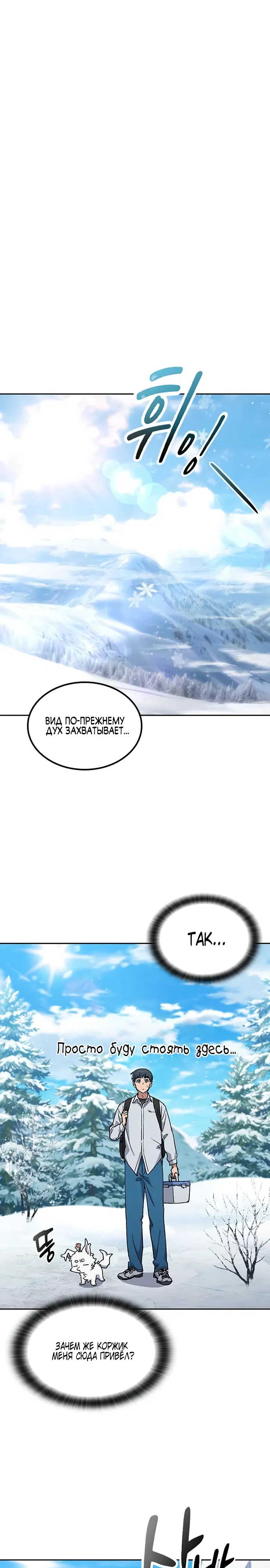 Манга Исцеляющий кемпинг в других мирах - Глава 86 Страница 12