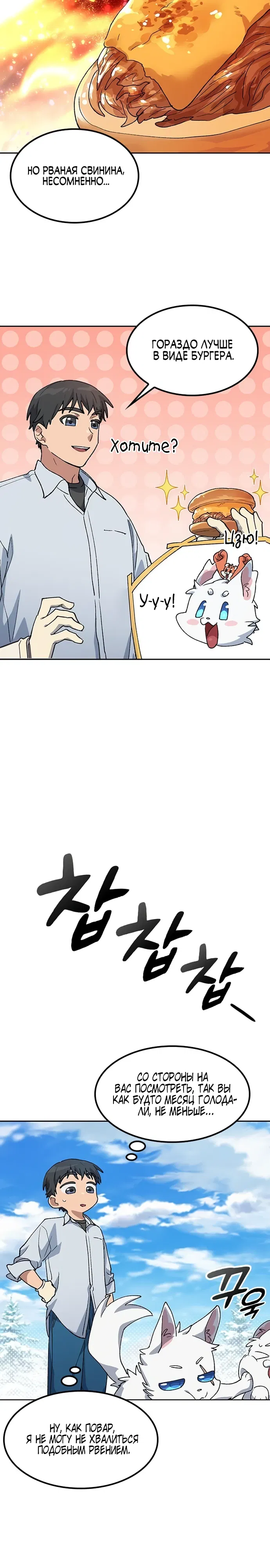 Манга Исцеляющий кемпинг в других мирах - Глава 86 Страница 28