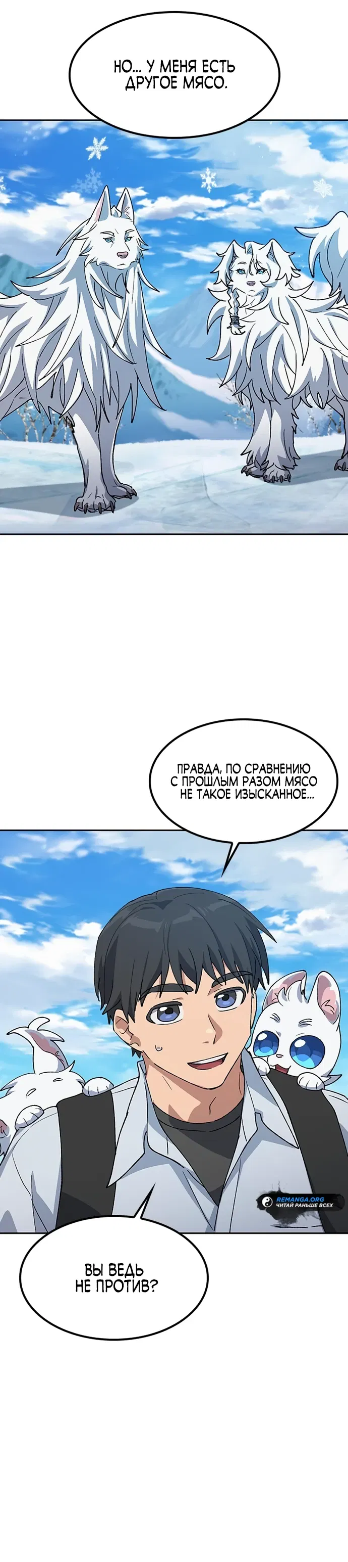 Манга Исцеляющий кемпинг в других мирах - Глава 86 Страница 20