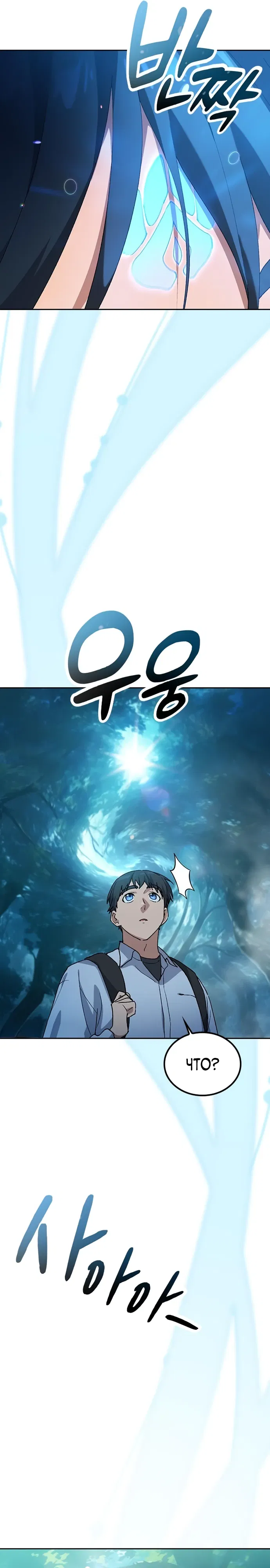 Манга Исцеляющий кемпинг в других мирах - Глава 86 Страница 7