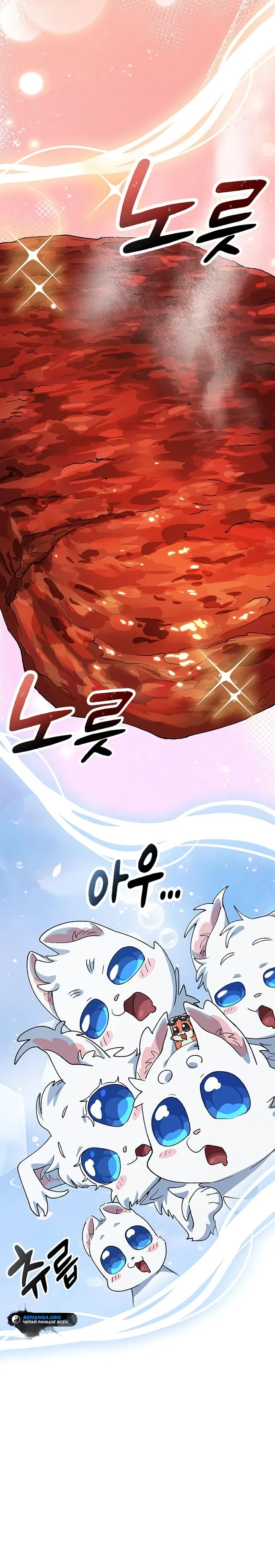 Манга Исцеляющий кемпинг в других мирах - Глава 86 Страница 25