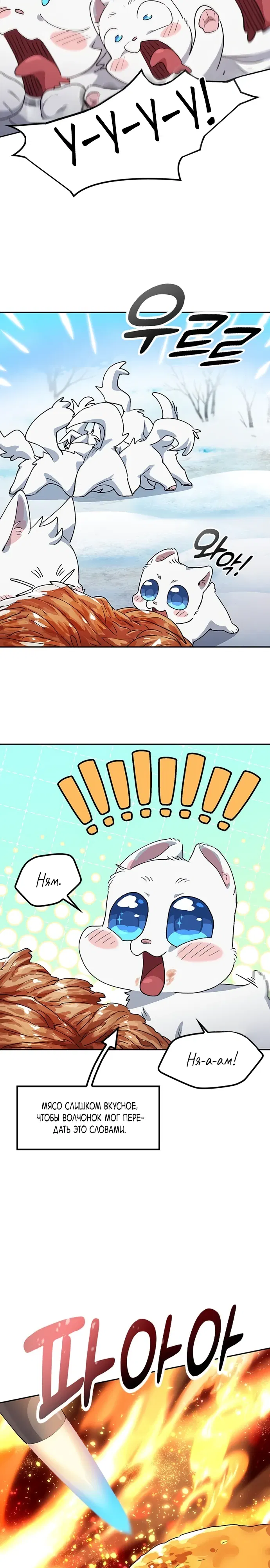 Манга Исцеляющий кемпинг в других мирах - Глава 86 Страница 27