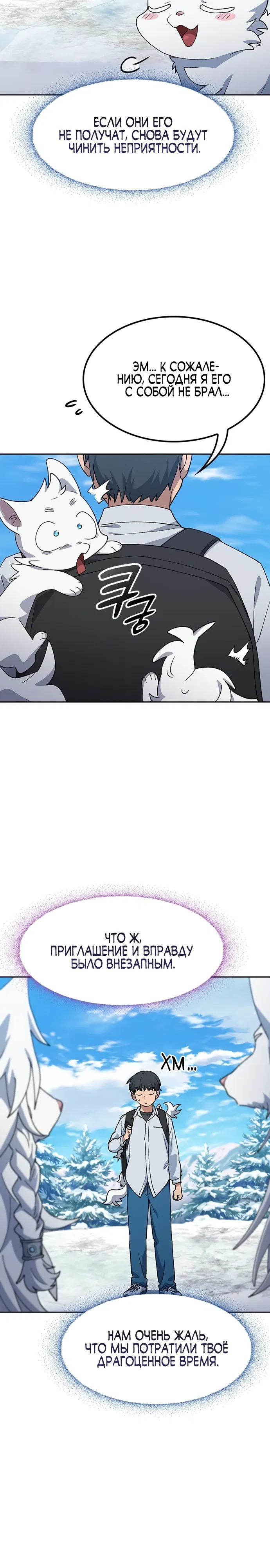 Манга Исцеляющий кемпинг в других мирах - Глава 86 Страница 19