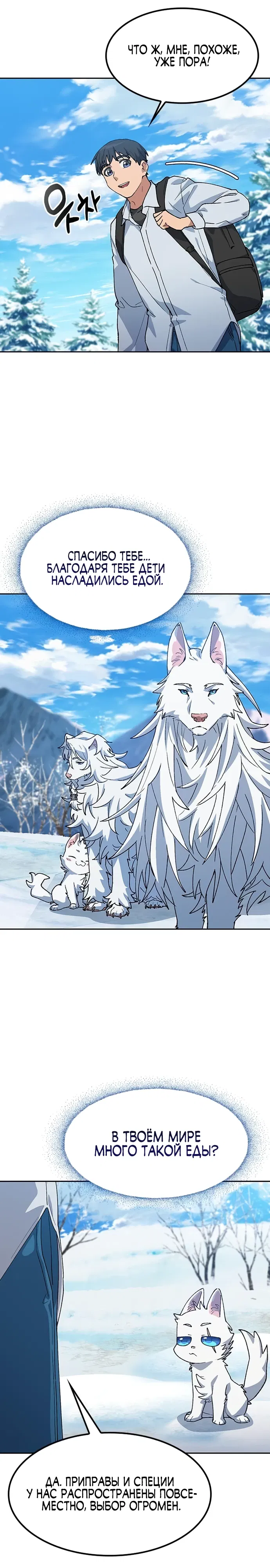 Манга Исцеляющий кемпинг в других мирах - Глава 87 Страница 6