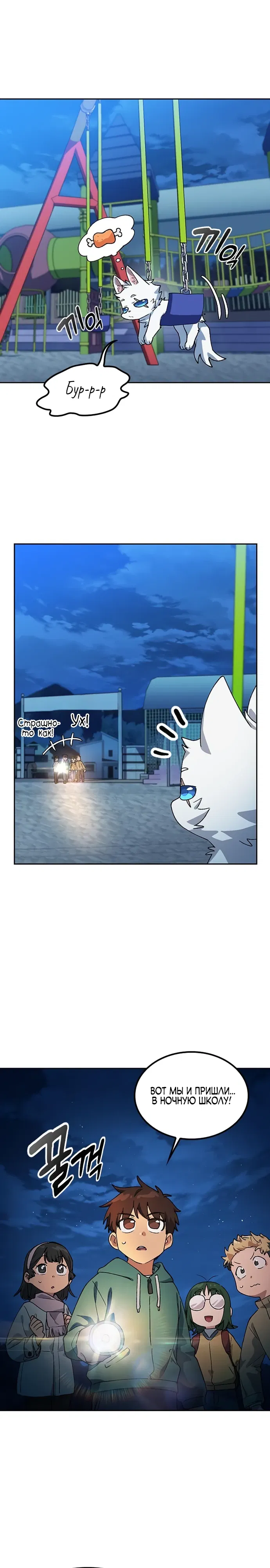 Манга Исцеляющий кемпинг в других мирах - Глава 87 Страница 21