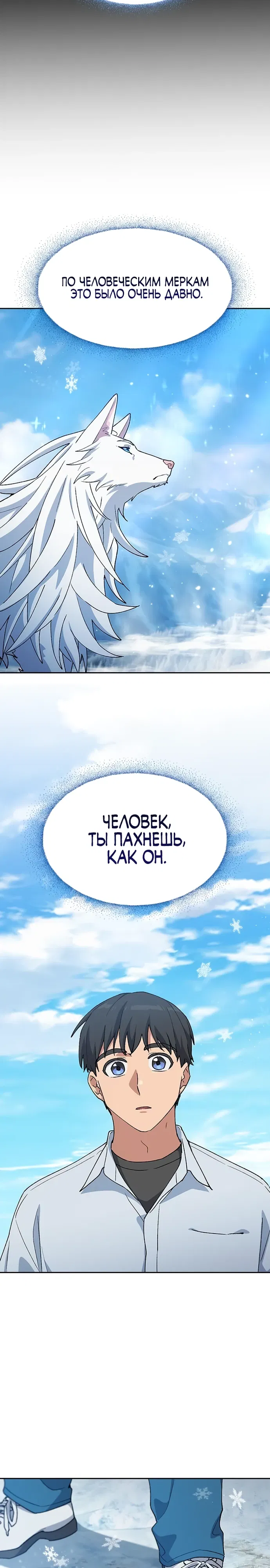 Манга Исцеляющий кемпинг в других мирах - Глава 87 Страница 4