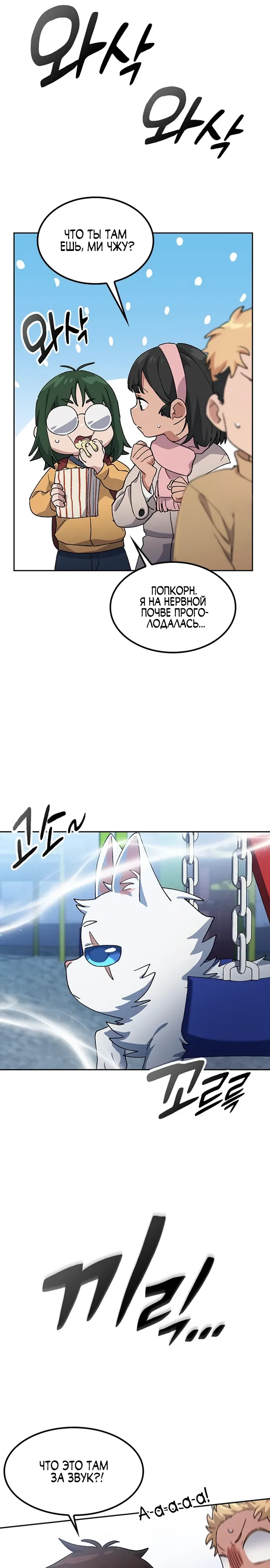 Манга Исцеляющий кемпинг в других мирах - Глава 87 Страница 26