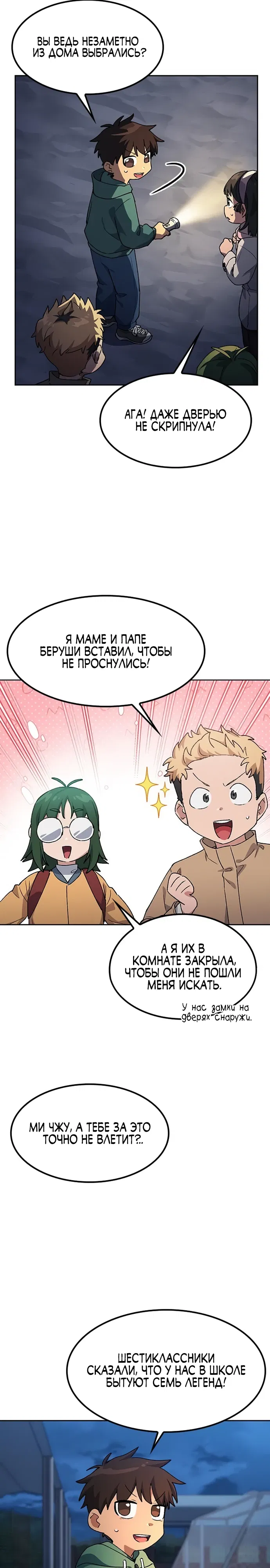 Манга Исцеляющий кемпинг в других мирах - Глава 87 Страница 22