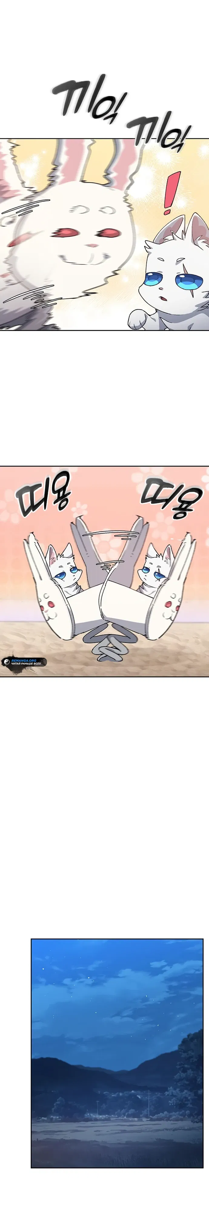 Манга Исцеляющий кемпинг в других мирах - Глава 87 Страница 20