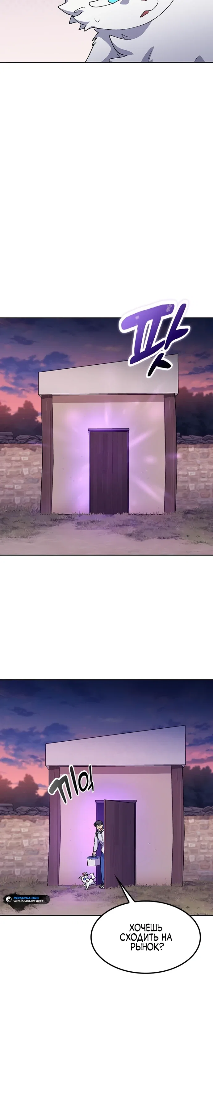 Манга Исцеляющий кемпинг в других мирах - Глава 87 Страница 10