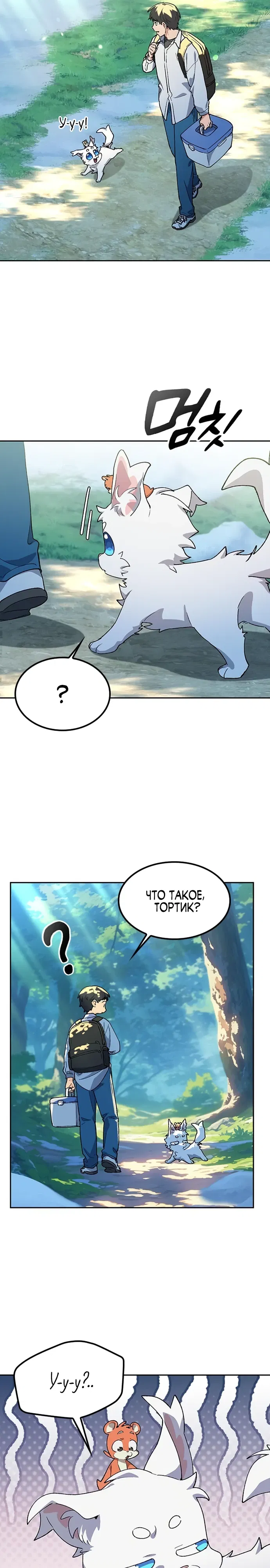 Манга Исцеляющий кемпинг в других мирах - Глава 87 Страница 9