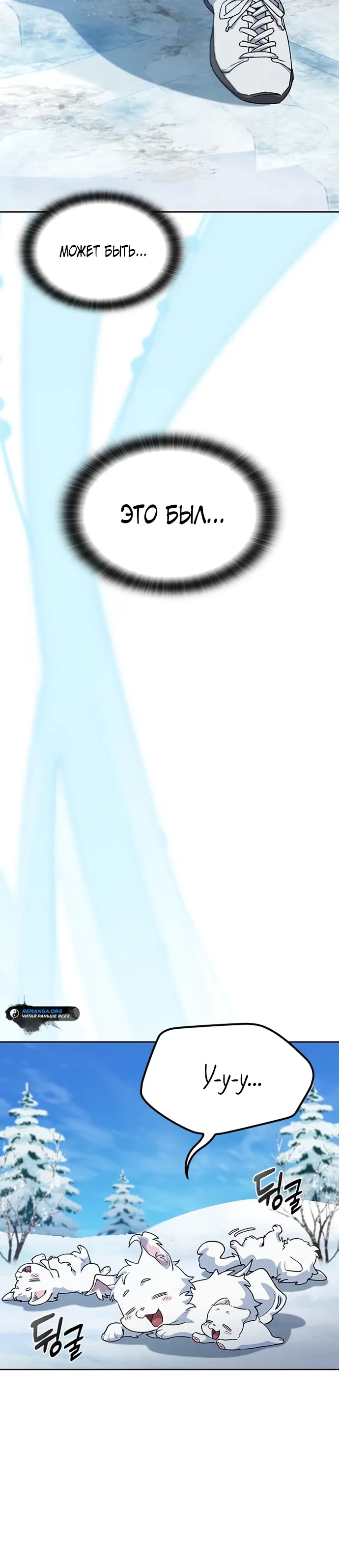 Манга Исцеляющий кемпинг в других мирах - Глава 87 Страница 5