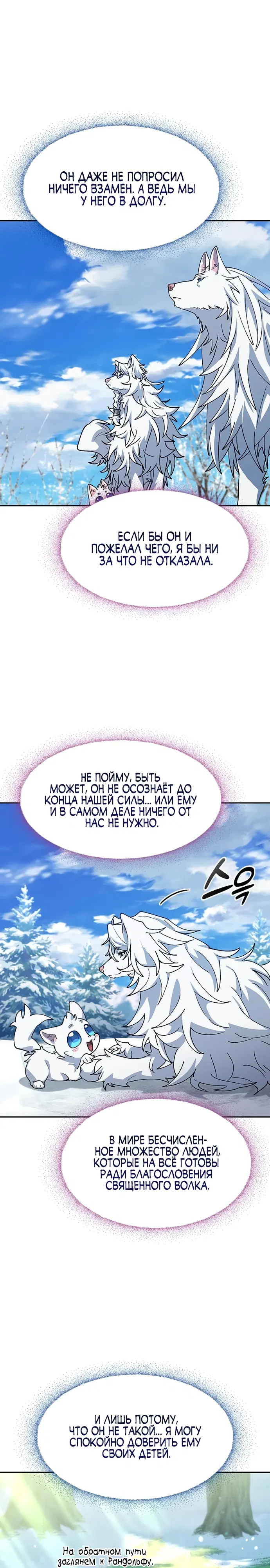 Манга Исцеляющий кемпинг в других мирах - Глава 87 Страница 8