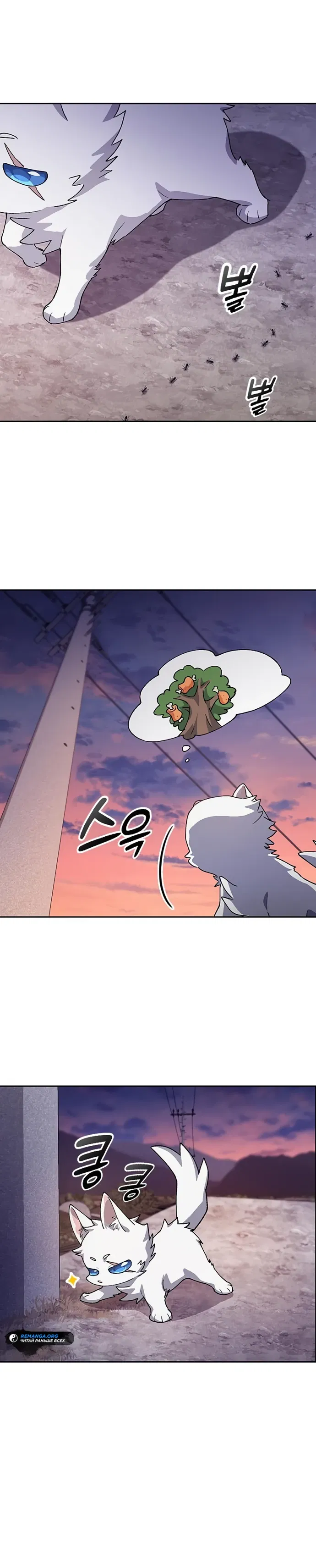 Манга Исцеляющий кемпинг в других мирах - Глава 87 Страница 15