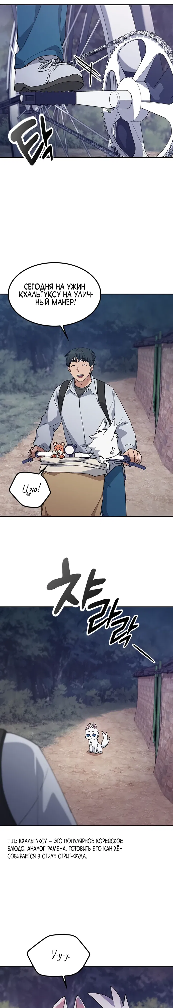 Манга Исцеляющий кемпинг в других мирах - Глава 87 Страница 11