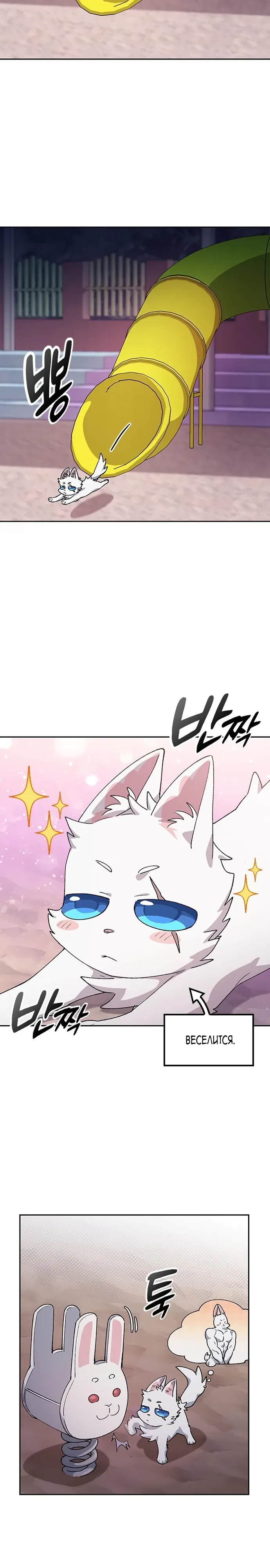 Манга Исцеляющий кемпинг в других мирах - Глава 87 Страница 19