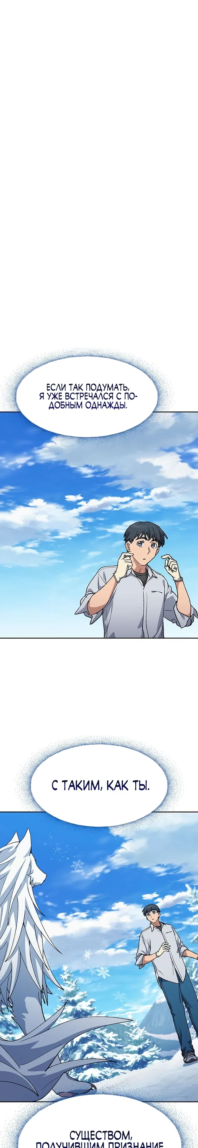 Манга Исцеляющий кемпинг в других мирах - Глава 87 Страница 1