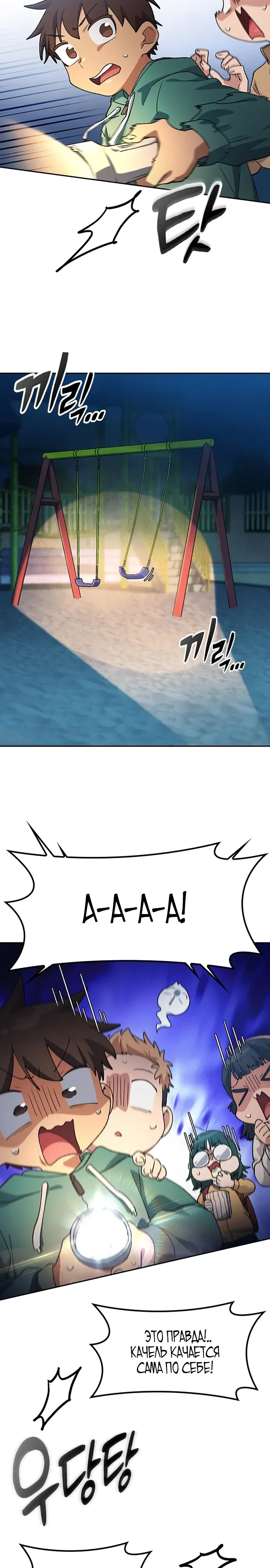 Манга Исцеляющий кемпинг в других мирах - Глава 87 Страница 27