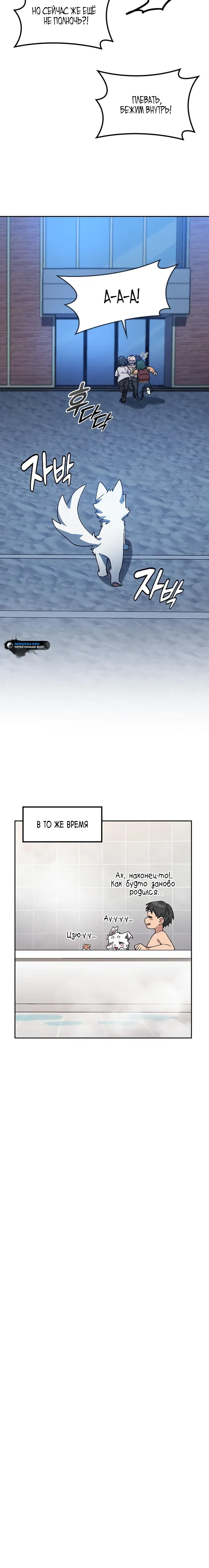 Манга Исцеляющий кемпинг в других мирах - Глава 87 Страница 28