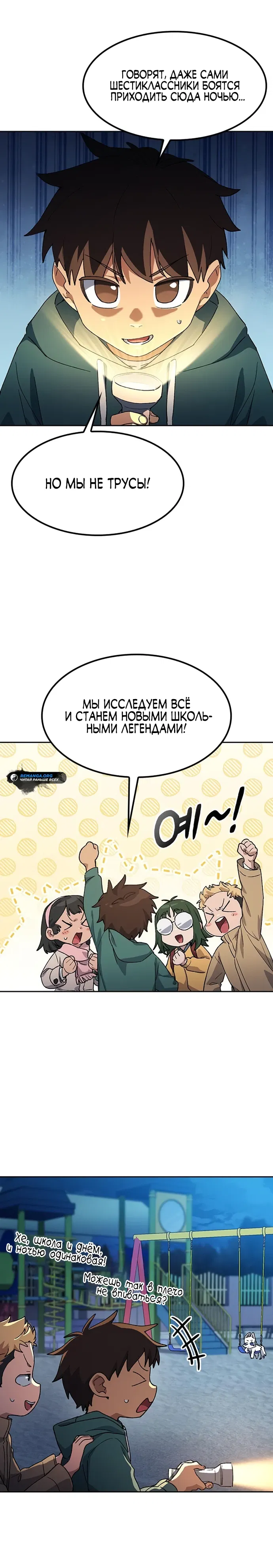 Манга Исцеляющий кемпинг в других мирах - Глава 87 Страница 25