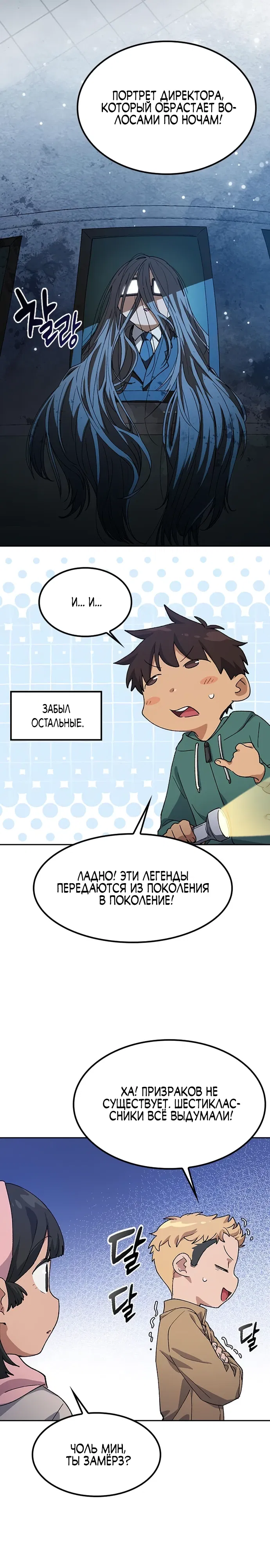 Манга Исцеляющий кемпинг в других мирах - Глава 87 Страница 24