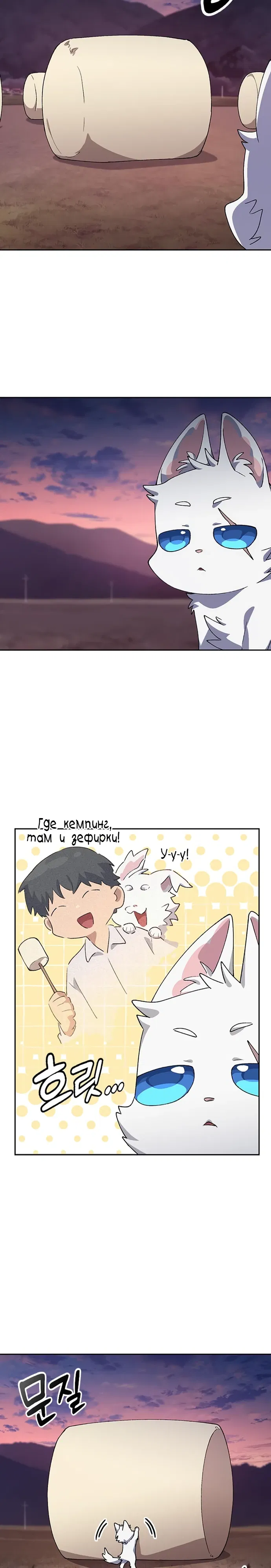 Манга Исцеляющий кемпинг в других мирах - Глава 87 Страница 13