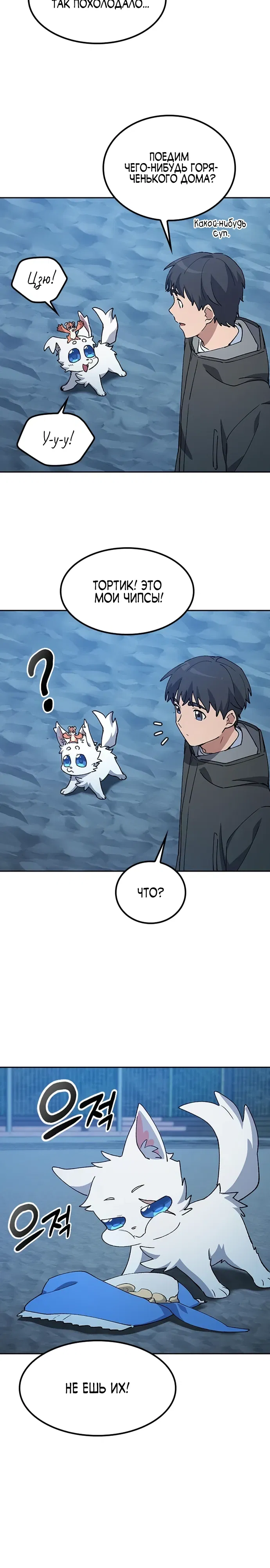 Манга Исцеляющий кемпинг в других мирах - Глава 88 Страница 23