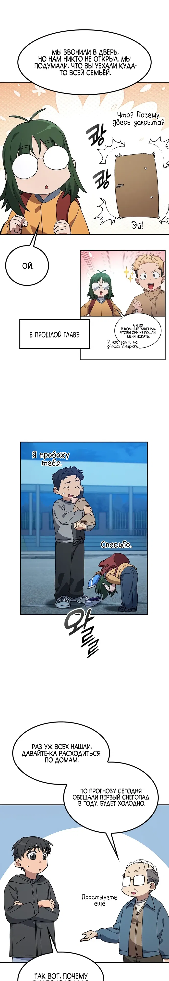 Манга Исцеляющий кемпинг в других мирах - Глава 88 Страница 22