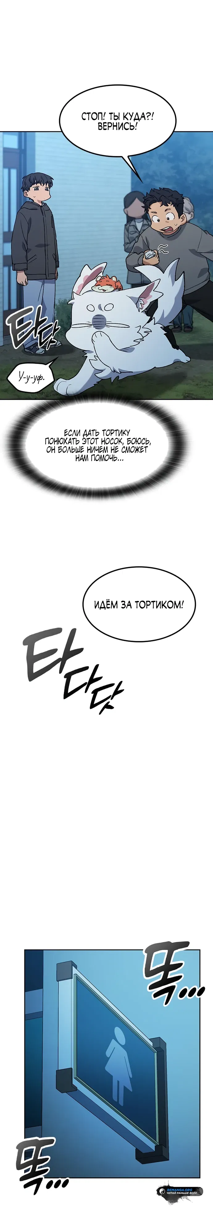 Манга Исцеляющий кемпинг в других мирах - Глава 88 Страница 10