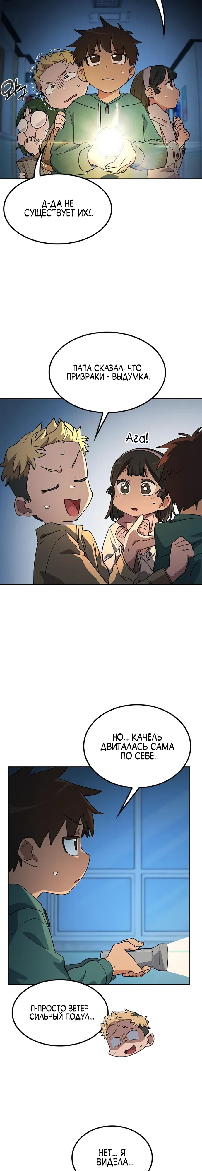 Манга Исцеляющий кемпинг в других мирах - Глава 88 Страница 2