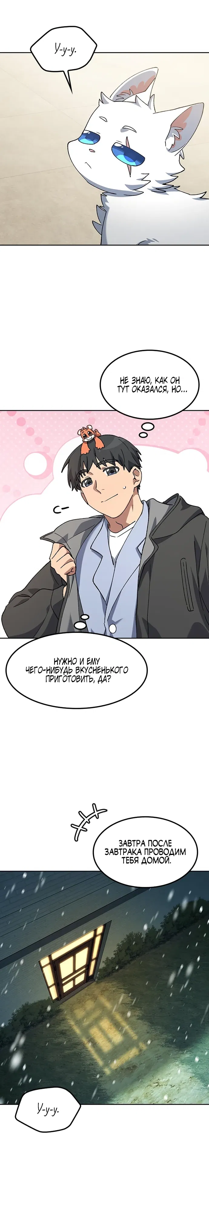 Манга Исцеляющий кемпинг в других мирах - Глава 88 Страница 26