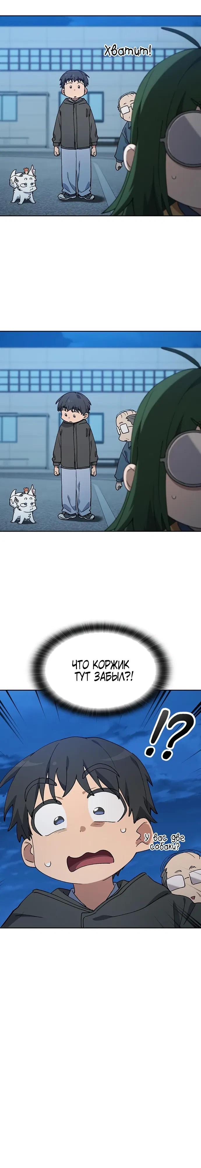 Манга Исцеляющий кемпинг в других мирах - Глава 88 Страница 24