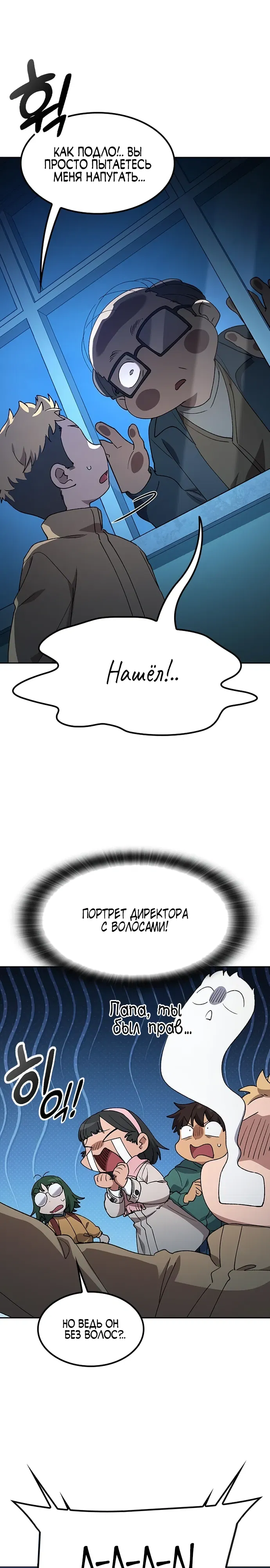 Манга Исцеляющий кемпинг в других мирах - Глава 88 Страница 19