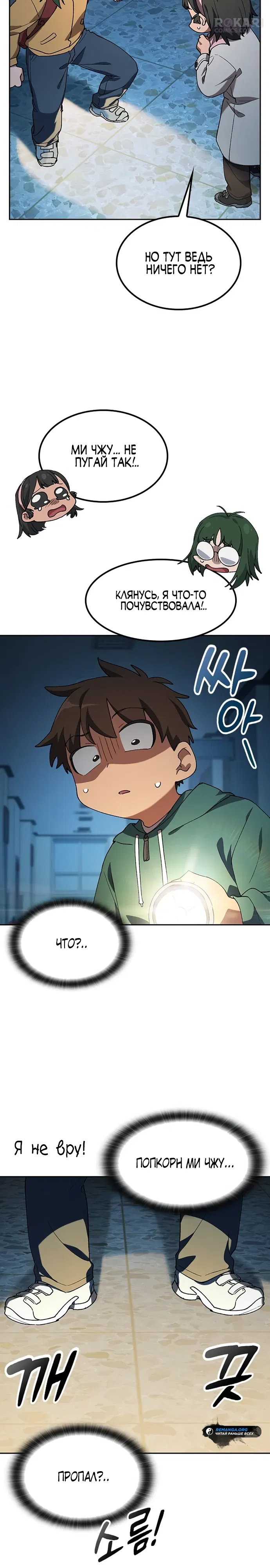 Манга Исцеляющий кемпинг в других мирах - Глава 88 Страница 5