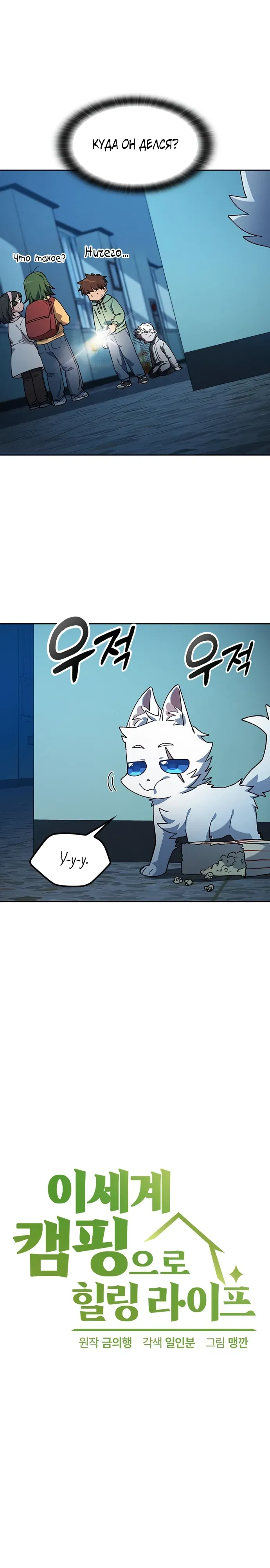 Манга Исцеляющий кемпинг в других мирах - Глава 88 Страница 6