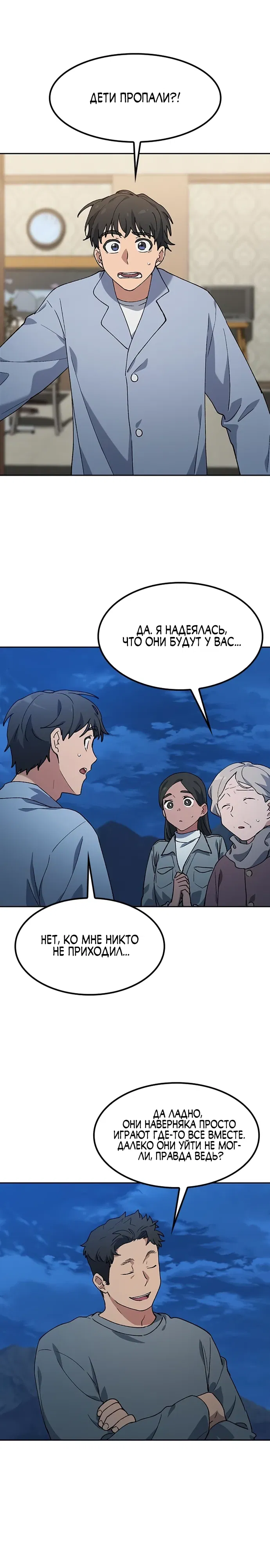 Манга Исцеляющий кемпинг в других мирах - Глава 88 Страница 7