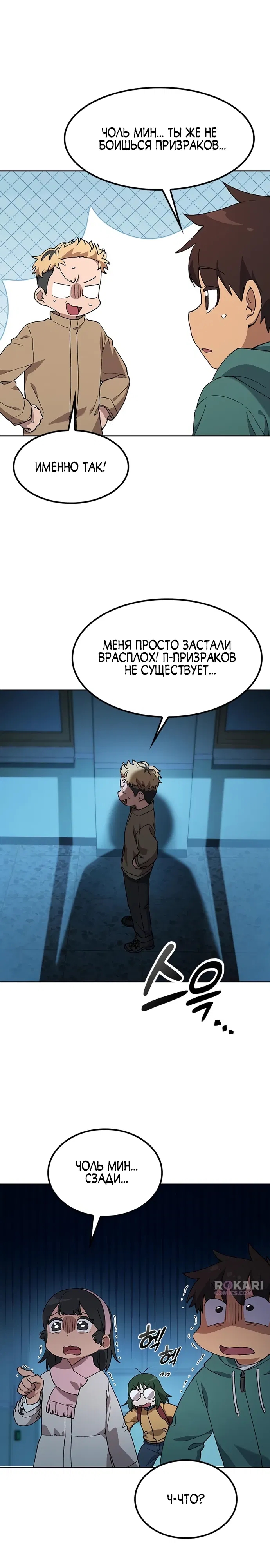 Манга Исцеляющий кемпинг в других мирах - Глава 88 Страница 18