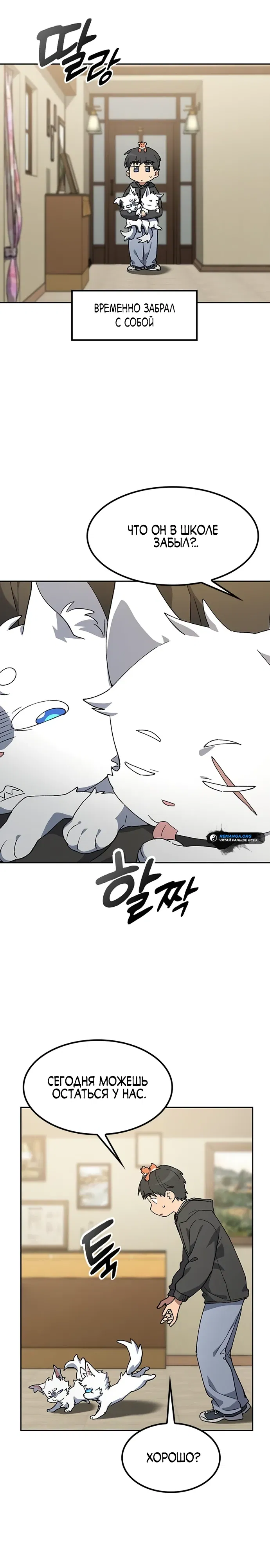 Манга Исцеляющий кемпинг в других мирах - Глава 88 Страница 25