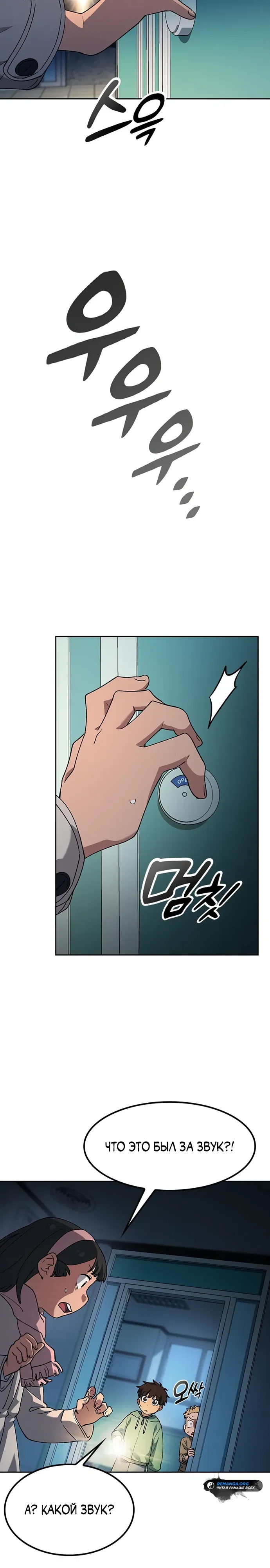 Манга Исцеляющий кемпинг в других мирах - Глава 88 Страница 15