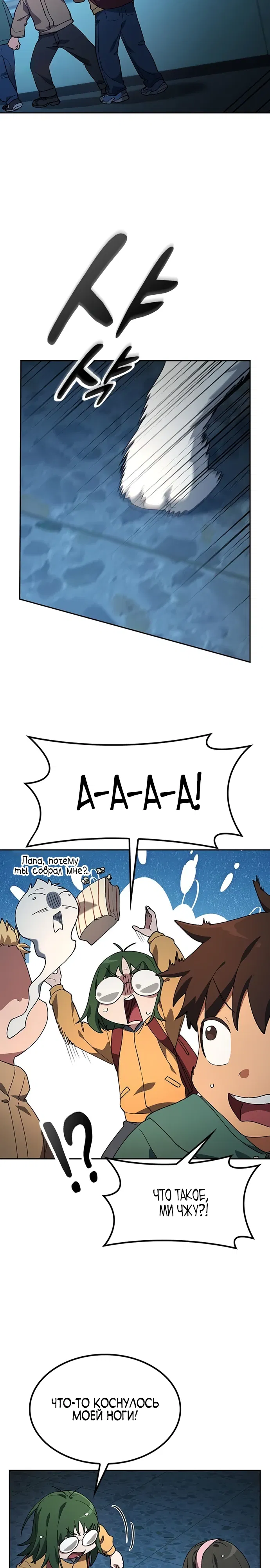 Манга Исцеляющий кемпинг в других мирах - Глава 88 Страница 4