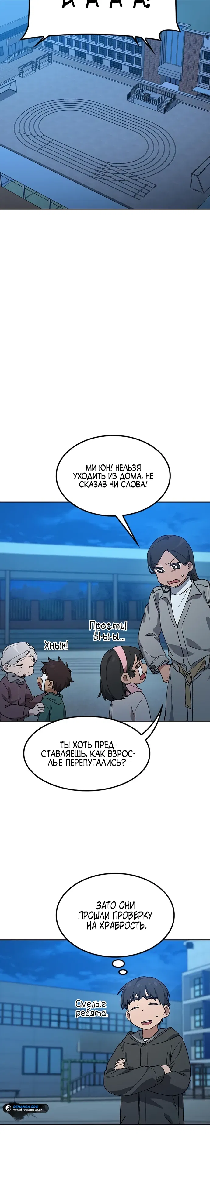 Манга Исцеляющий кемпинг в других мирах - Глава 88 Страница 20