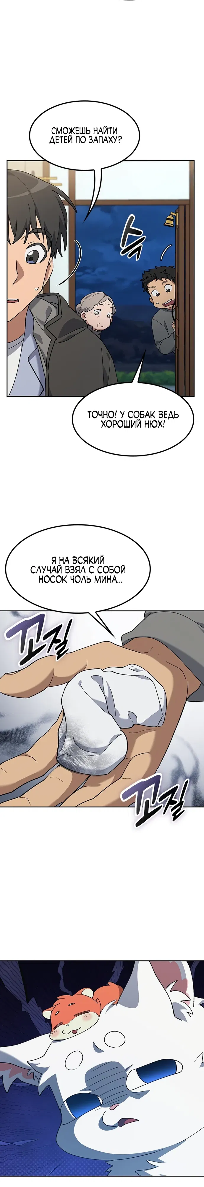 Манга Исцеляющий кемпинг в других мирах - Глава 88 Страница 9