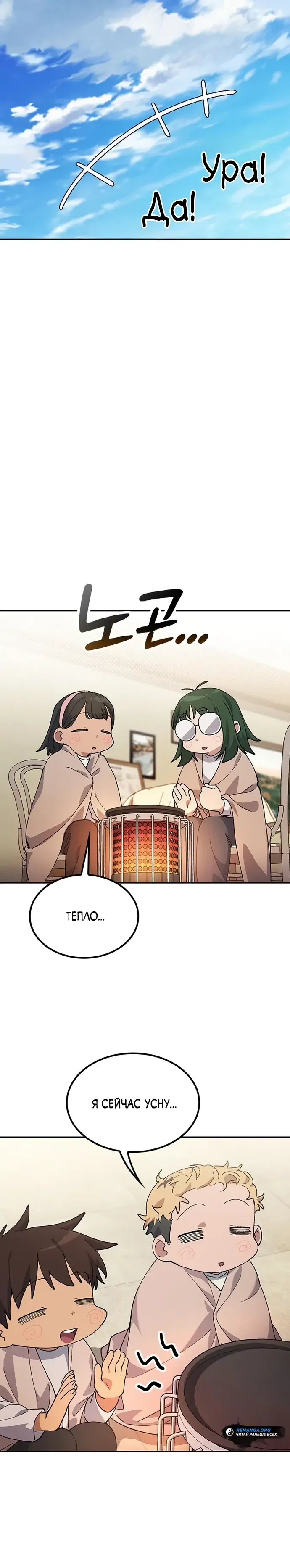 Манга Исцеляющий кемпинг в других мирах - Глава 89 Страница 25