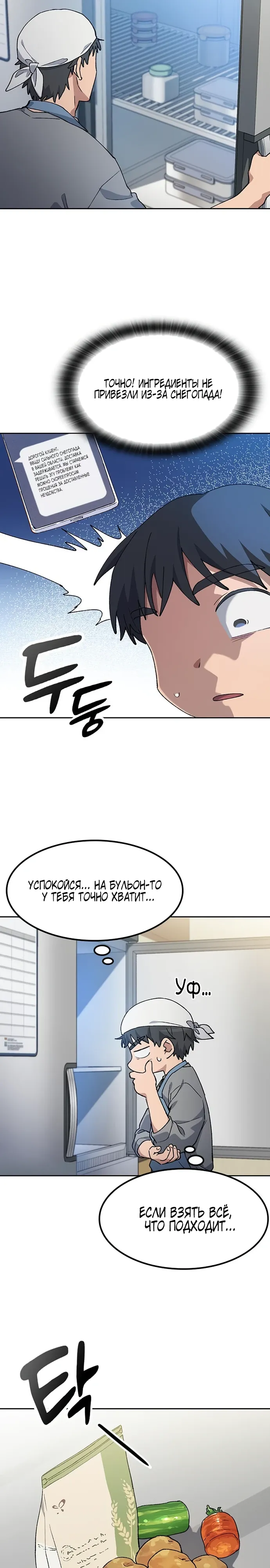 Манга Исцеляющий кемпинг в других мирах - Глава 89 Страница 27