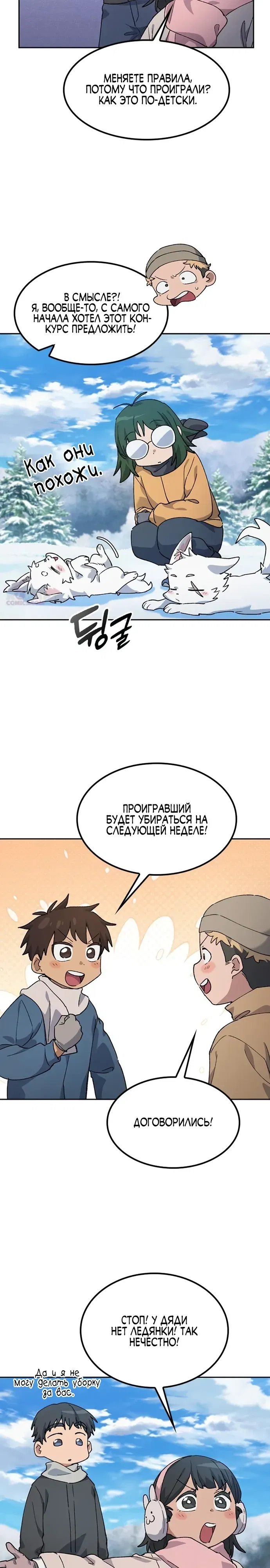 Манга Исцеляющий кемпинг в других мирах - Глава 89 Страница 13