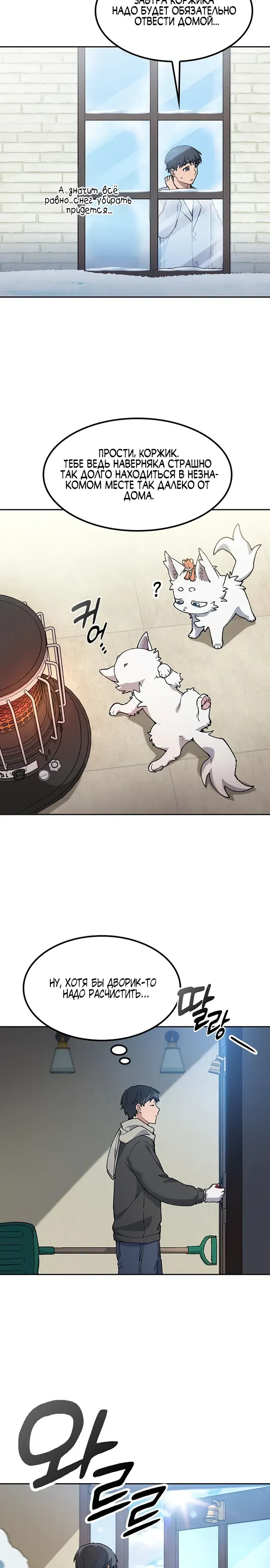 Манга Исцеляющий кемпинг в других мирах - Глава 89 Страница 4